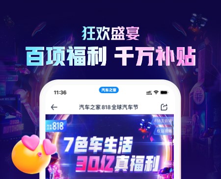 2022买车软件app排行