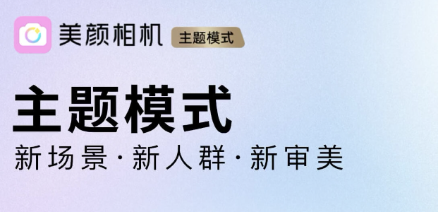 美颜拍照软件哪个效果最好2022 美颜拍照效果好的软件推荐截图