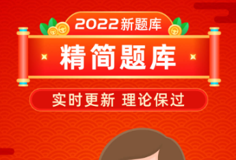 练科目一题用什么软件最好呢 好用的驾考APP推荐截图