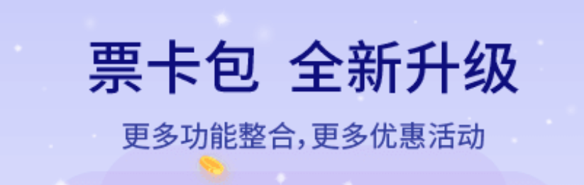 买地铁票的app合集2022 买地铁票的app有什么截图