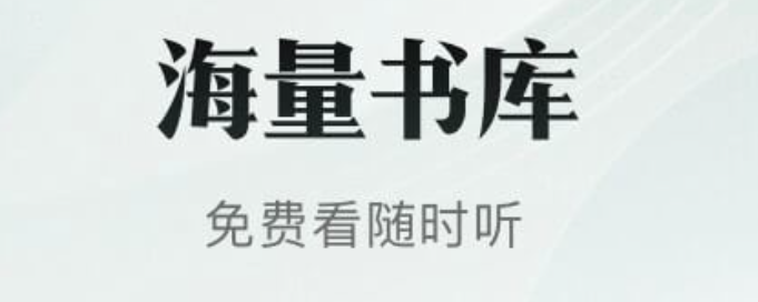 没有广告的免费阅读小说软件排行2022