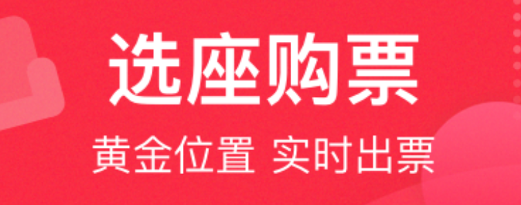 买票用什么软件安全和便宜2022 可以买票的app有什么截图