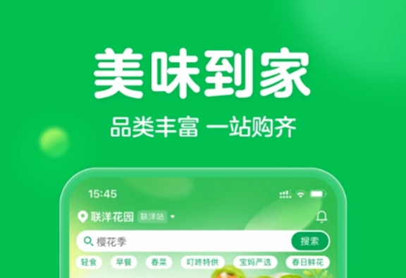 买菜送货上门的软件排行榜2022 买菜送货上门的软件哪个好截图