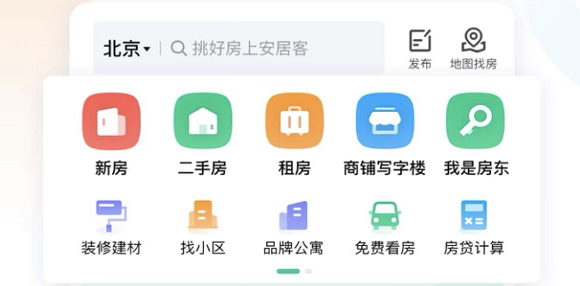 买二手房app十大排行榜2022 买二手房软件推荐截图