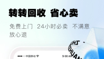 2022什么软件可以卖二手的东西 好用的二手交易平台推荐截图