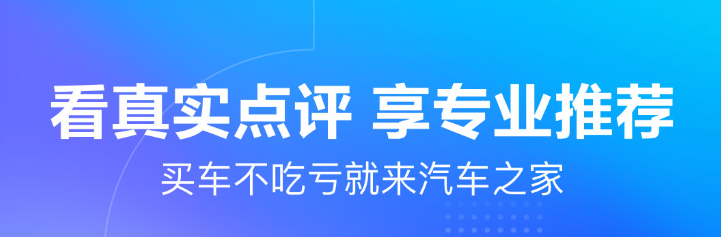买车用什么软件看车好2022 十大买车app排行榜截图