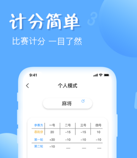 2022篮球计分器app哪个好 好用的篮球计分器app盘点截图