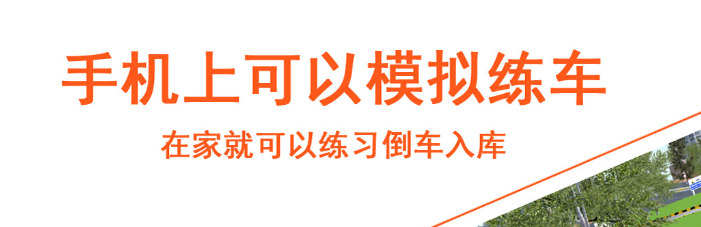 免费练车的模拟软件排行2022 练车的模拟软件大全截图