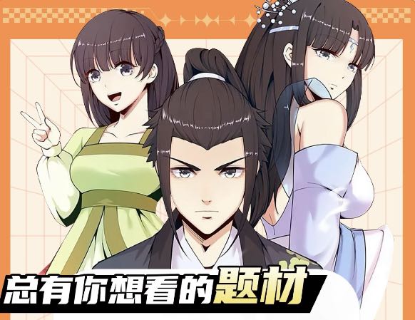 免费的漫画软件排行榜前十名2022 漫画软件有什么推荐截图