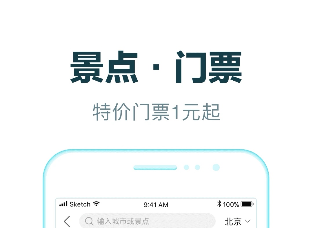 旅游软件排行榜前十名2022 旅游app合集截图