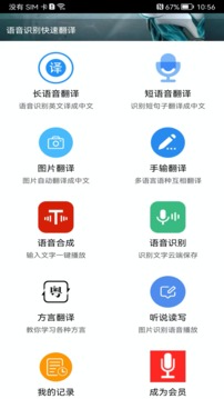 实时录音转文字app哪个好2022 好用的实时录音转文字APP排行榜截图