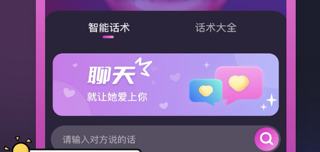 恋爱回复免费的软件有哪些2022 恋爱回复免费的软件推荐截图