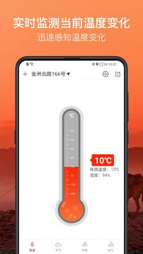 好用的实时室内温度计app排行榜2022