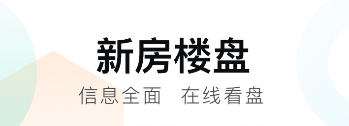 卖房软件app排行2022 卖房软件app有什么截图