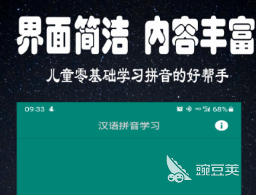 小學(xué)一年級語文拼音跟讀軟件推薦 拼音學(xué)習(xí)軟件熱門排行榜截圖