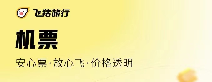 什么软件买机票比较便宜2022 买机票app排行榜截图