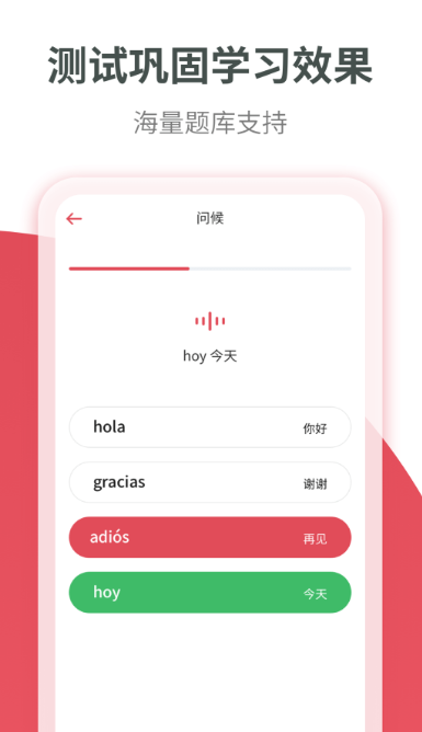 2022零基础学西班牙语的app有什么