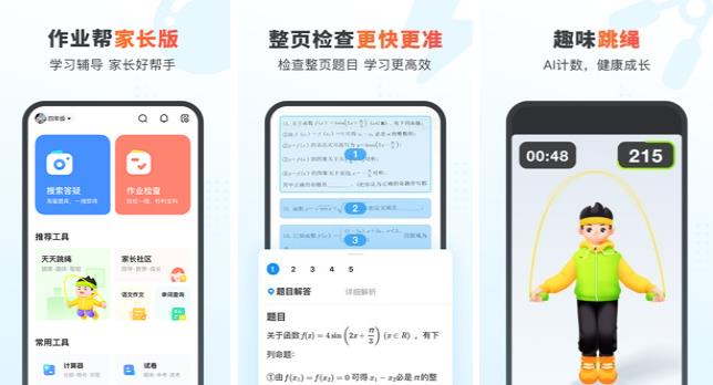 2022什么软件可以批改语文作文 可以批改作业的app推荐截图