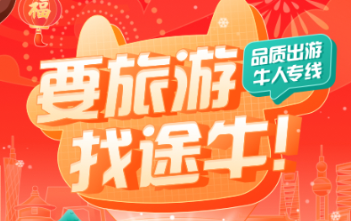 2022旅行攻略app哪个好用 好用的旅游APP推荐截图