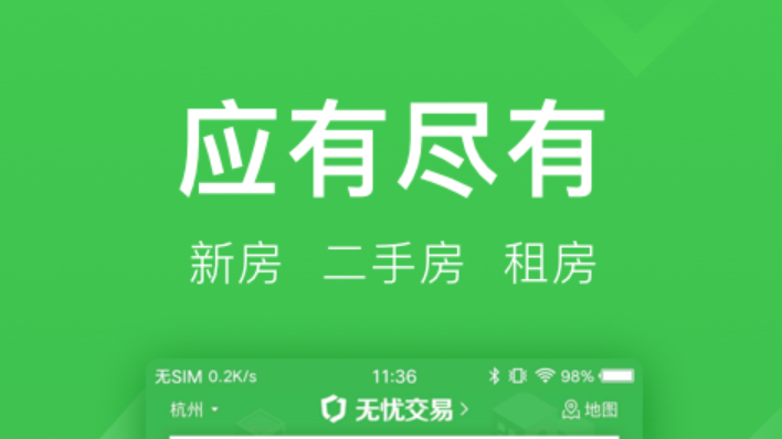 买房的app有哪些2022 买房的软件排行榜截图