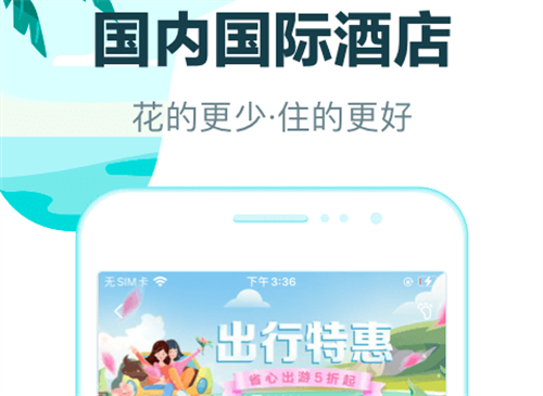 旅行软件里面哪个软件比较好2022 好用的旅行软件推荐截图