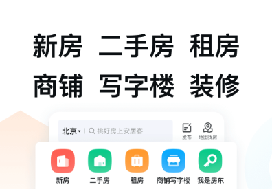 2022买房看房价用什么软件 好用的买房的APP推荐截图