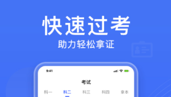 2022考驾照科一用什么软件答题好 好用的驾考APP推荐截图