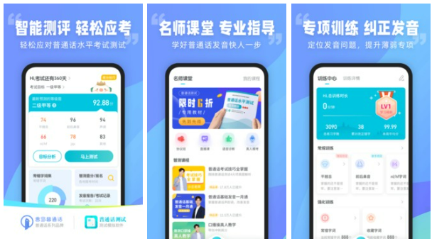 普通话水平测试app2022