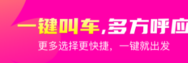 2022没有滴滴用什么打车软件推荐 没有滴滴用什么打车软件排行榜截图