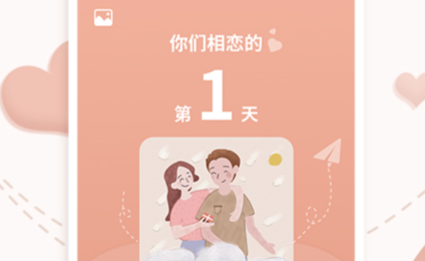 恋爱计时器app哪个最好2022 恋爱计时器app下载推荐截图