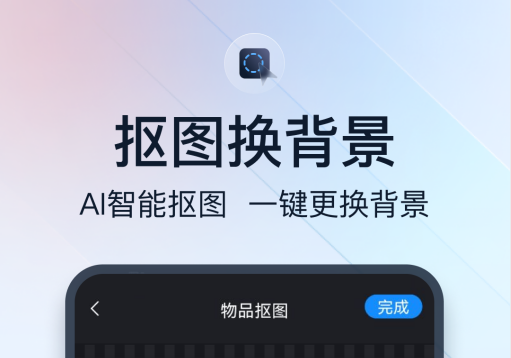 免费的抠图换背景软件下载推荐2022 免费的抠图换背景软件哪个好用截图