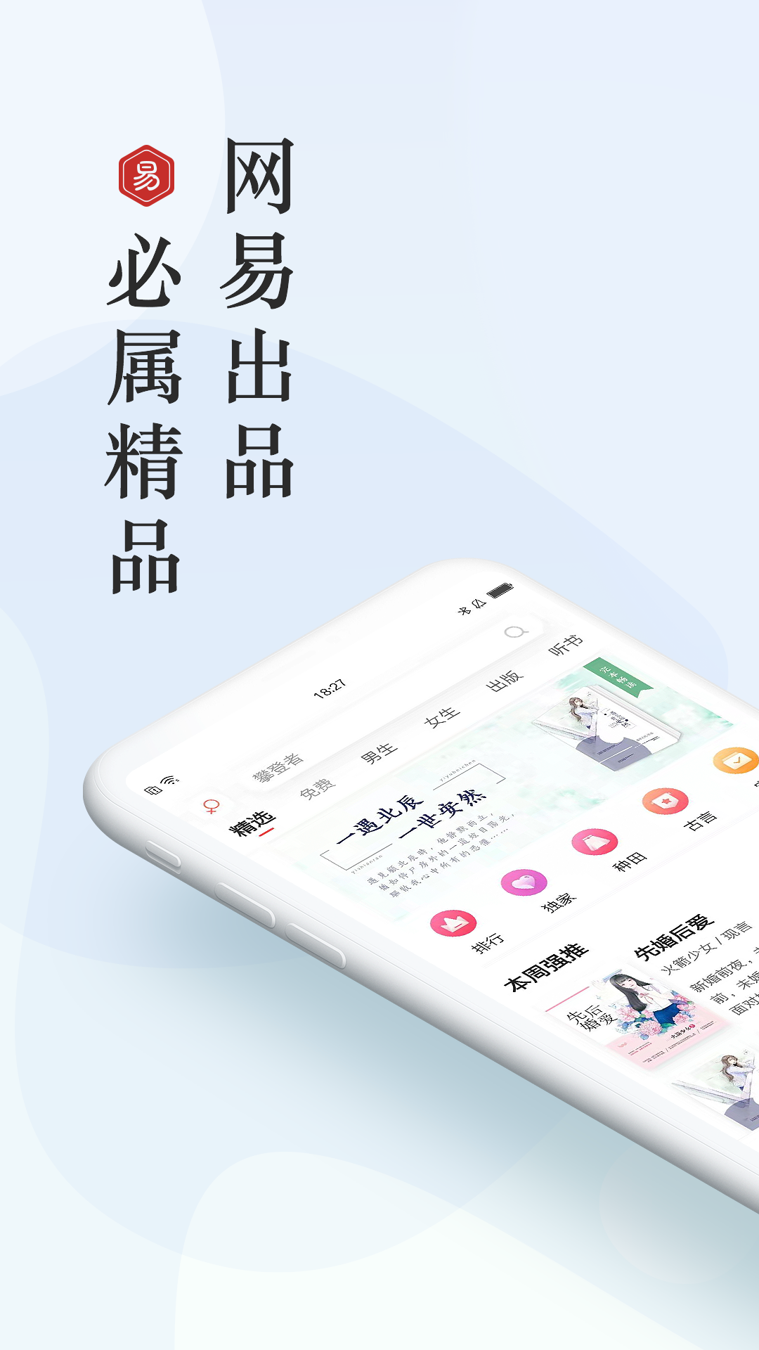 世界名著app哪个好2022 好用的世界名著APP推荐截图