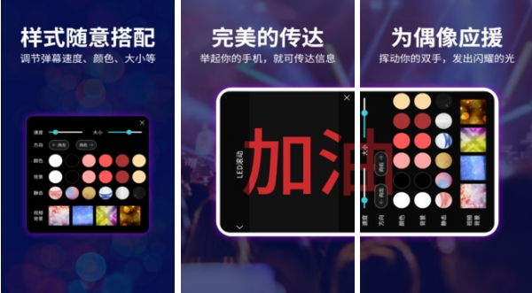 2022手机跑马灯软件下载 好用的手机跑马灯软件下载截图