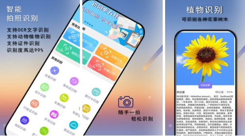 2022实用的拍照识别软件有哪些