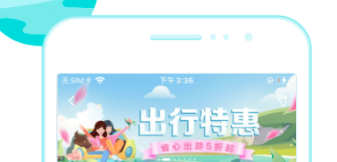 2022旅游攻略app排名是什么 好用的旅游APP推荐截图