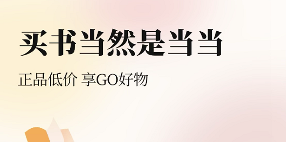 2022买书的app有哪些 买书的软件下载推荐截图