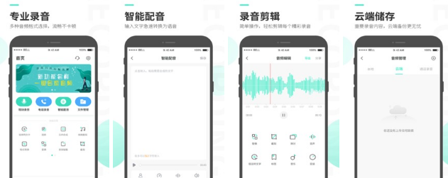 2022录音截取软件有哪些