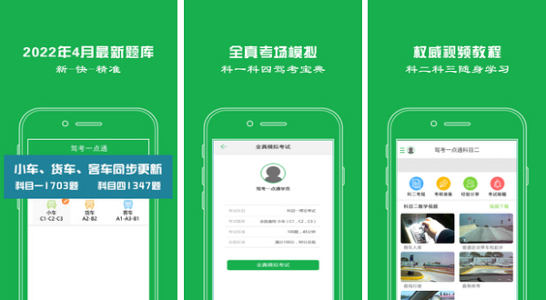 2022模拟科一考试软件有哪些 好用的模拟科一考试软件推荐截图