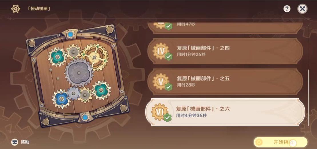 原神恒動(dòng)械畫(huà)第六天怎么過(guò) 第六天通關(guān)圖文攻略截圖