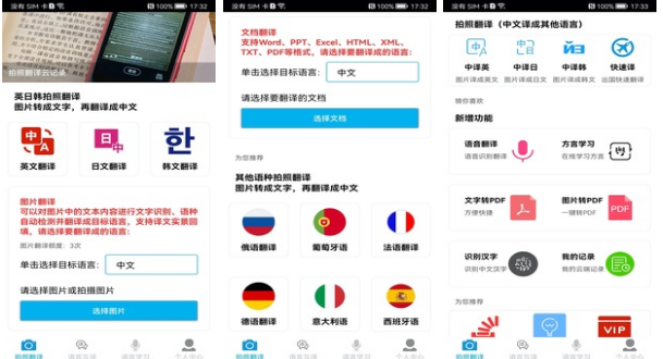 2022能翻译图片文字的软件 能翻译图片文字的软件推荐截图