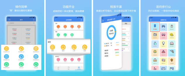 2022库存软件哪个简单好用 简单好用的库存软件有哪些截图