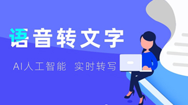2022录音转文字不要钱的软件 录音转文字不要钱的软件推荐截图