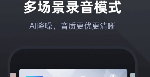 2022用什么软件录音效果最好的 用什么软件录音效果最好的最新合集截图