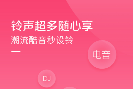 2022铃声制作软件手机版 铃声制作软件手机版最新合集截图