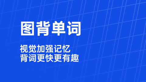 快速查英语单词的app2022