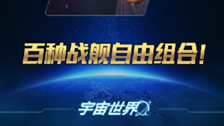 2022宇宙世界下载 宇宙世界下载地址分享截图