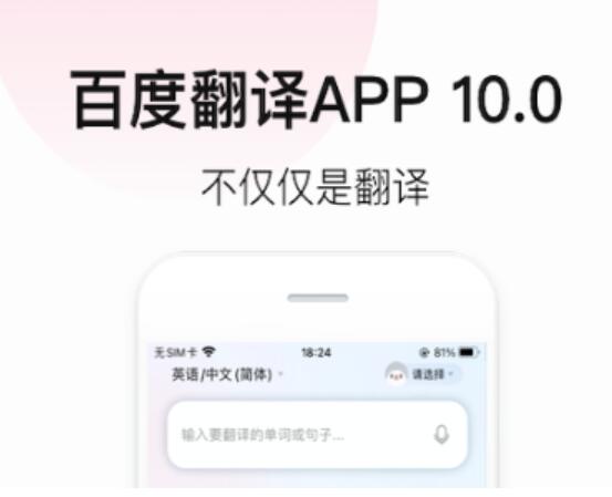 口语翻译软件哪个好2022 好用的口语翻译软件大全排行榜截图