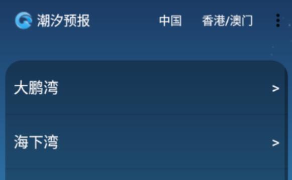 看涨潮退潮的app哪个好2022 好用的查看涨潮软件推荐截图