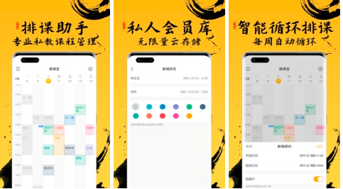 有哪些好用的排课软件2022 排课软件免费推荐截图