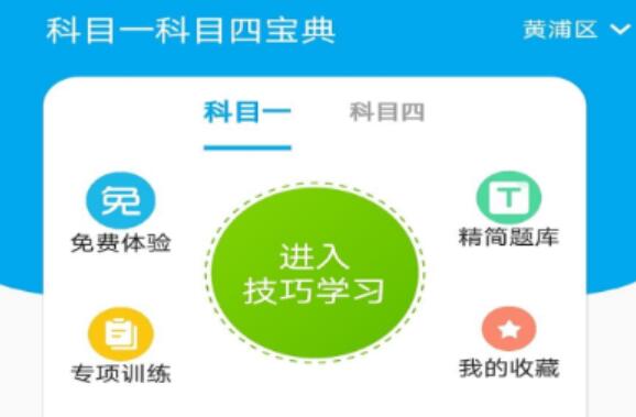 科一哪个软件题目最准2022 好用的驾考软件大全排行榜截图